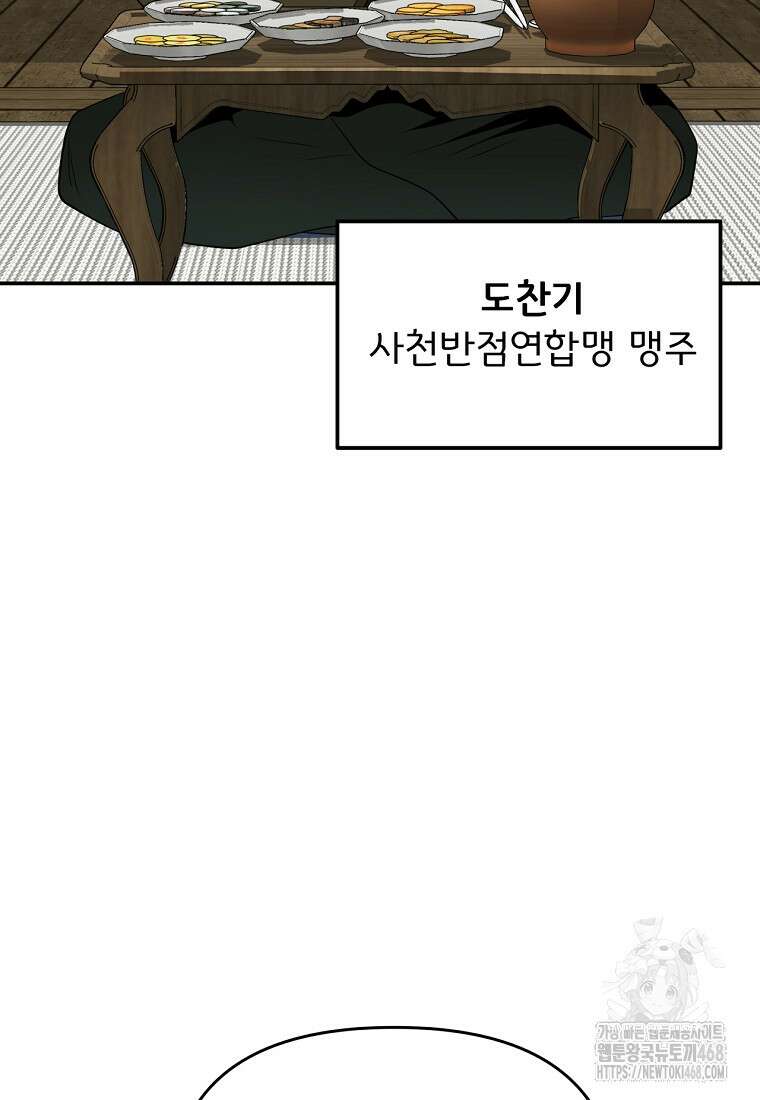 천하제일 곤륜객잔 63화 91