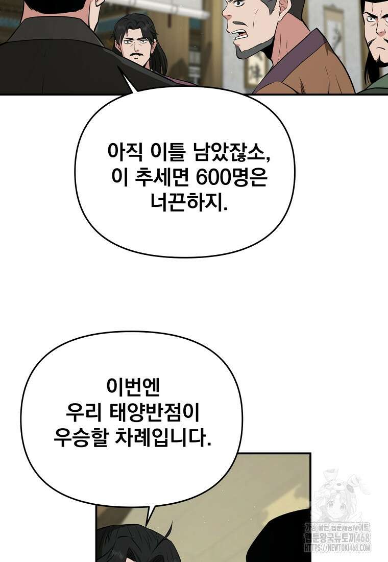 천하제일 곤륜객잔 63화 94