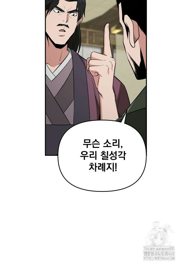 천하제일 곤륜객잔 63화 95