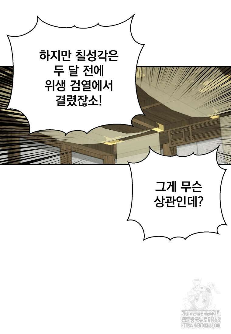천하제일 곤륜객잔 63화 96