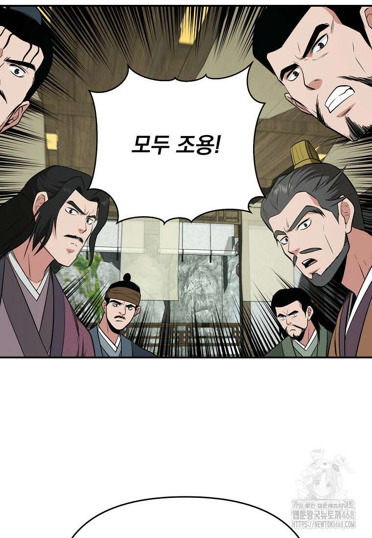 천하제일 곤륜객잔 63화 97
