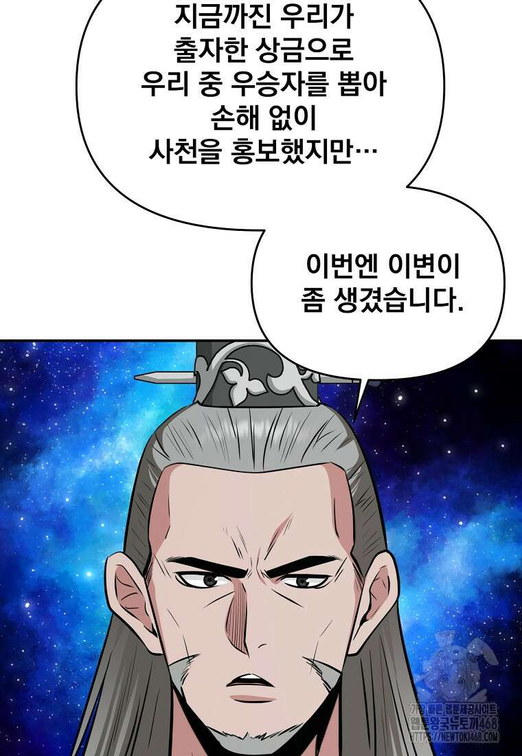 천하제일 곤륜객잔 63화 98