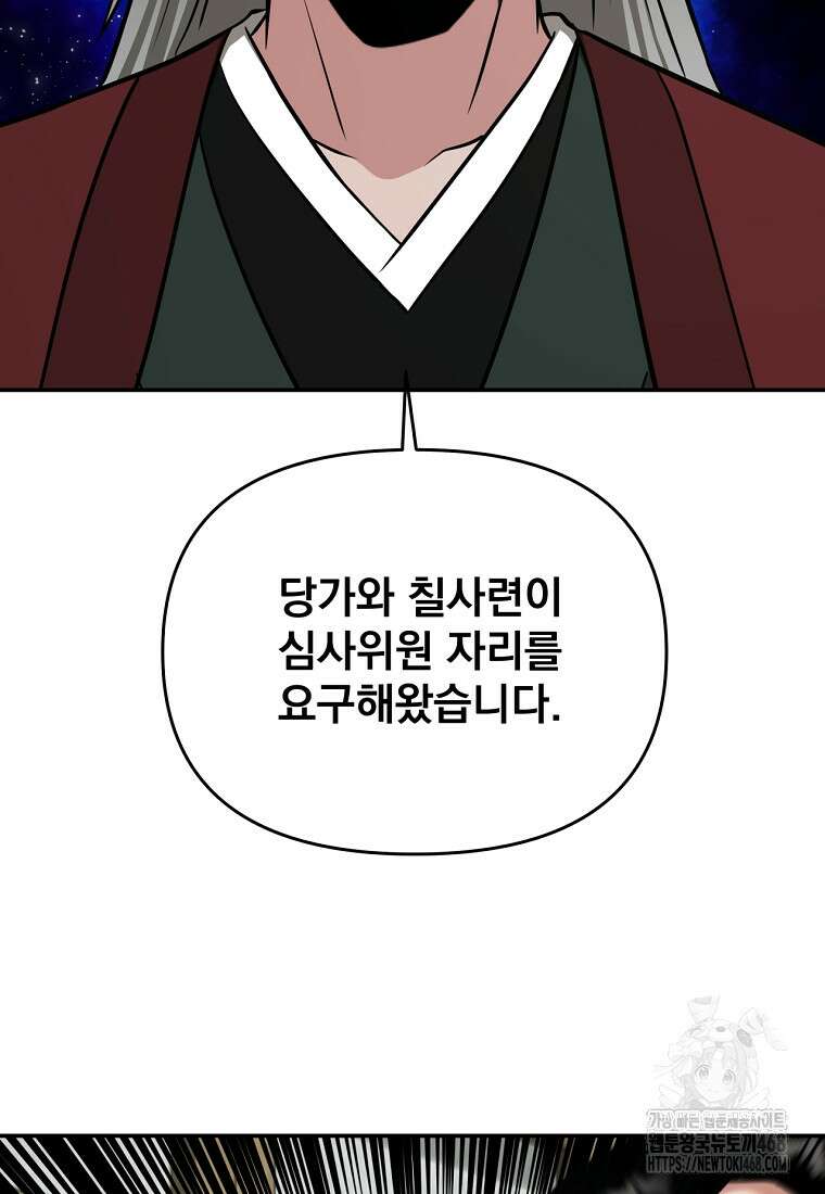 천하제일 곤륜객잔 63화 99