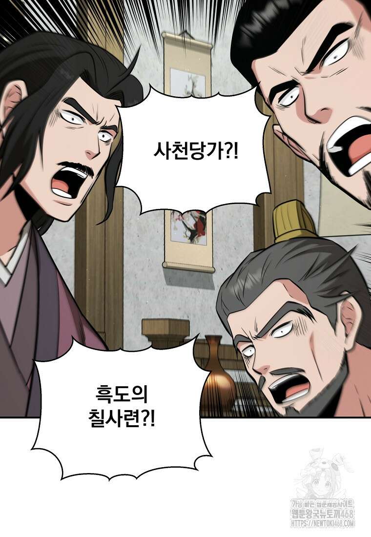 천하제일 곤륜객잔 63화 100