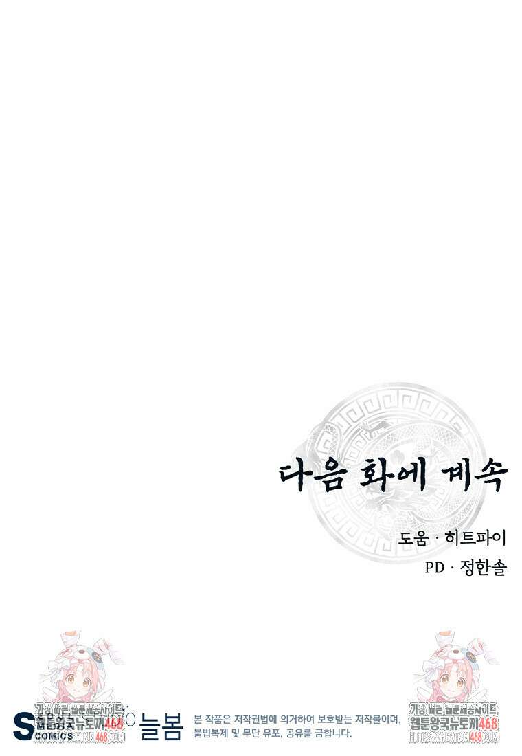 천하제일 곤륜객잔 63화 101
