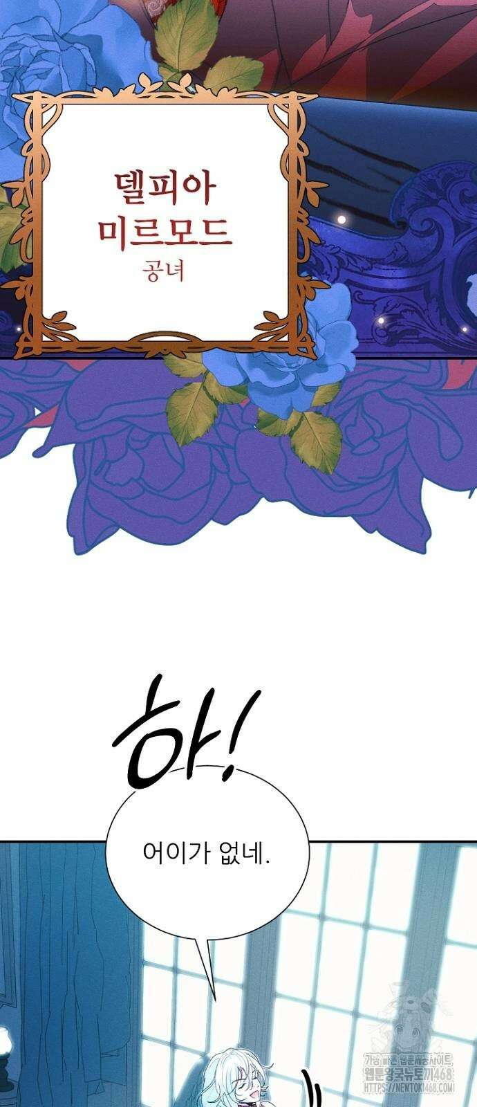 폭군 아빠는 내가 지킨다! 19화 4