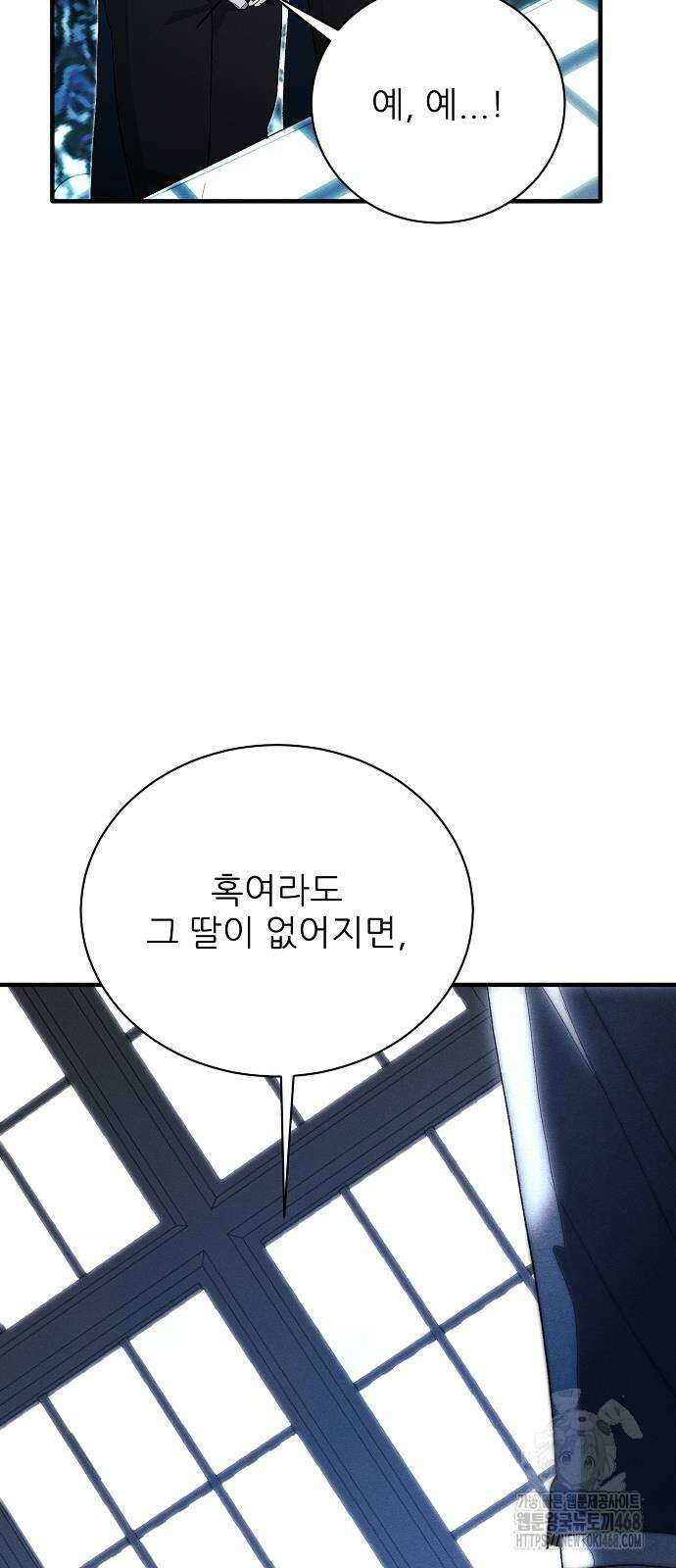 폭군 아빠는 내가 지킨다! 19화 11