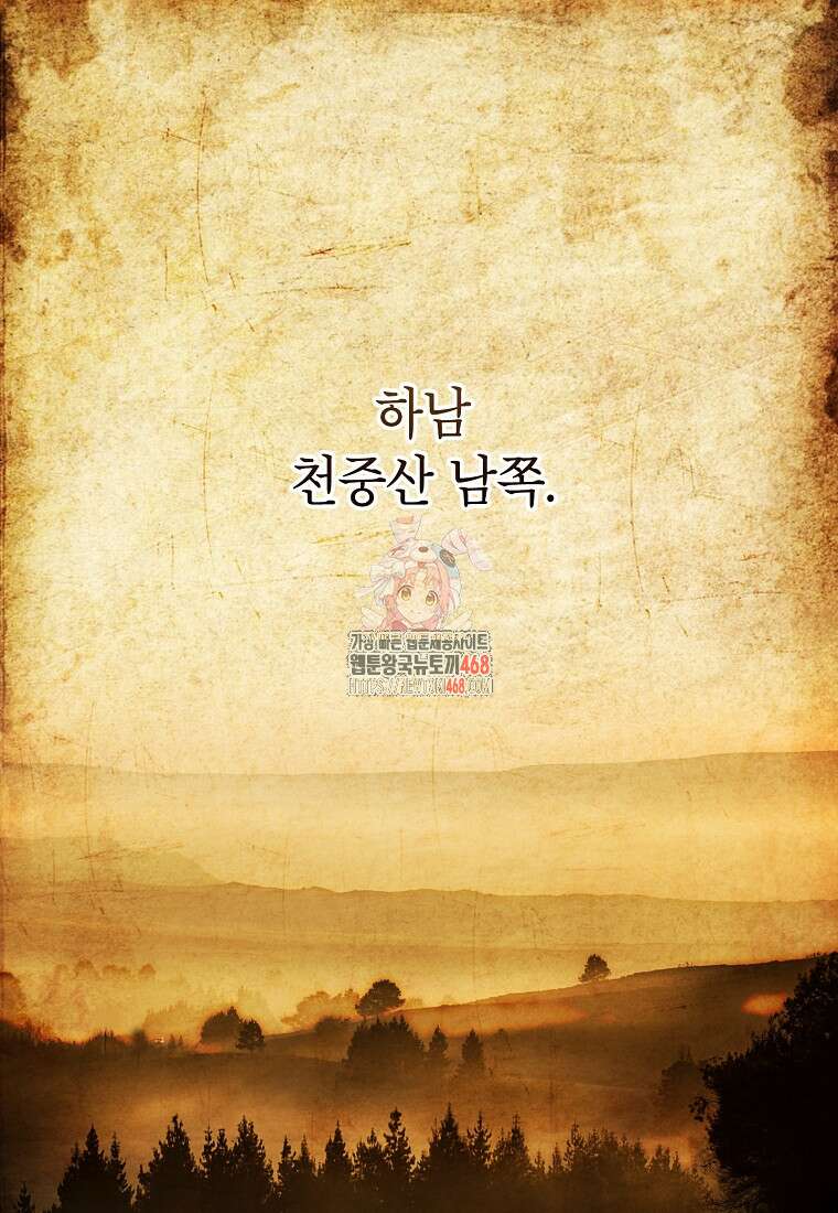 무당기협 139화 1