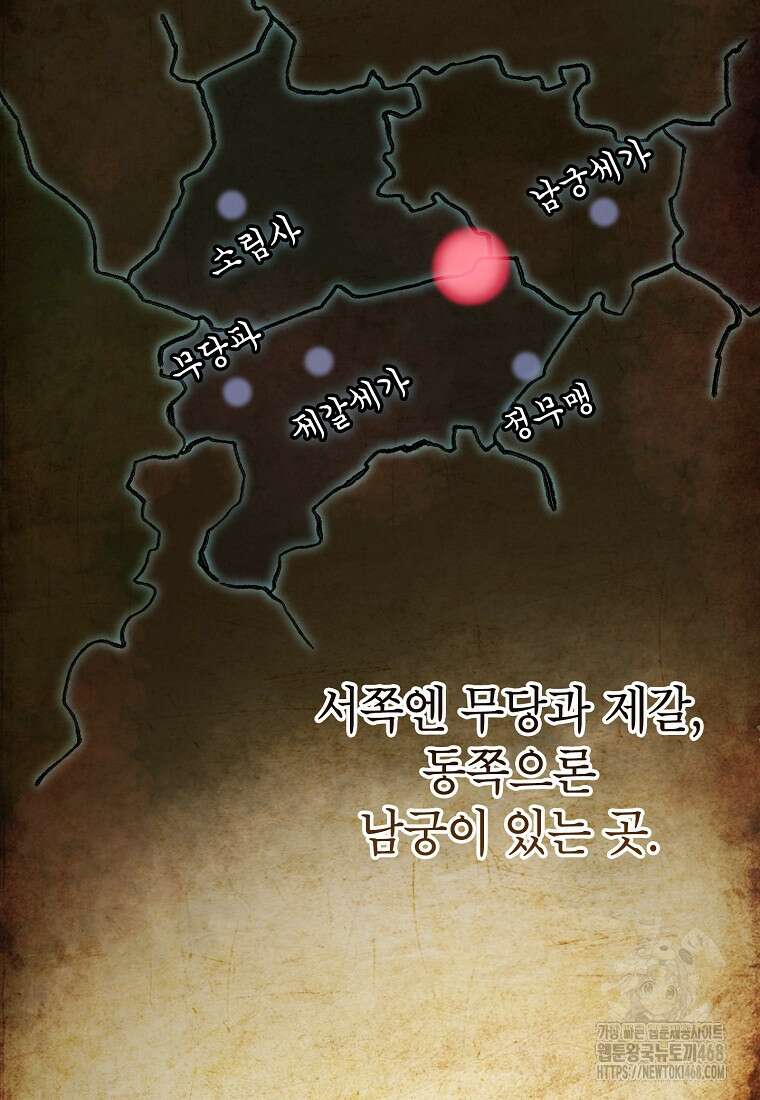 무당기협 139화 3