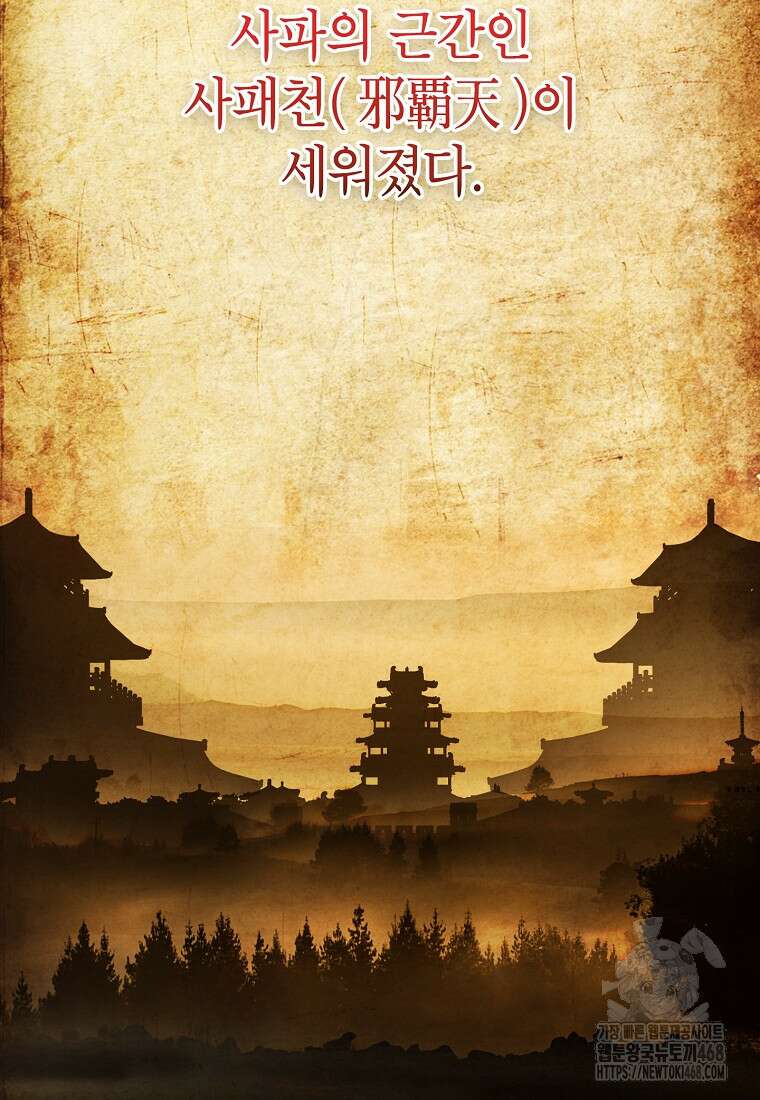 무당기협 139화 5