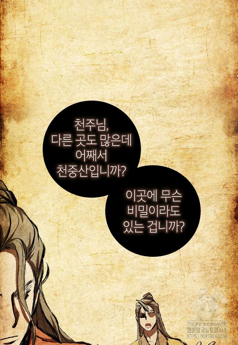 무당기협 139화 7