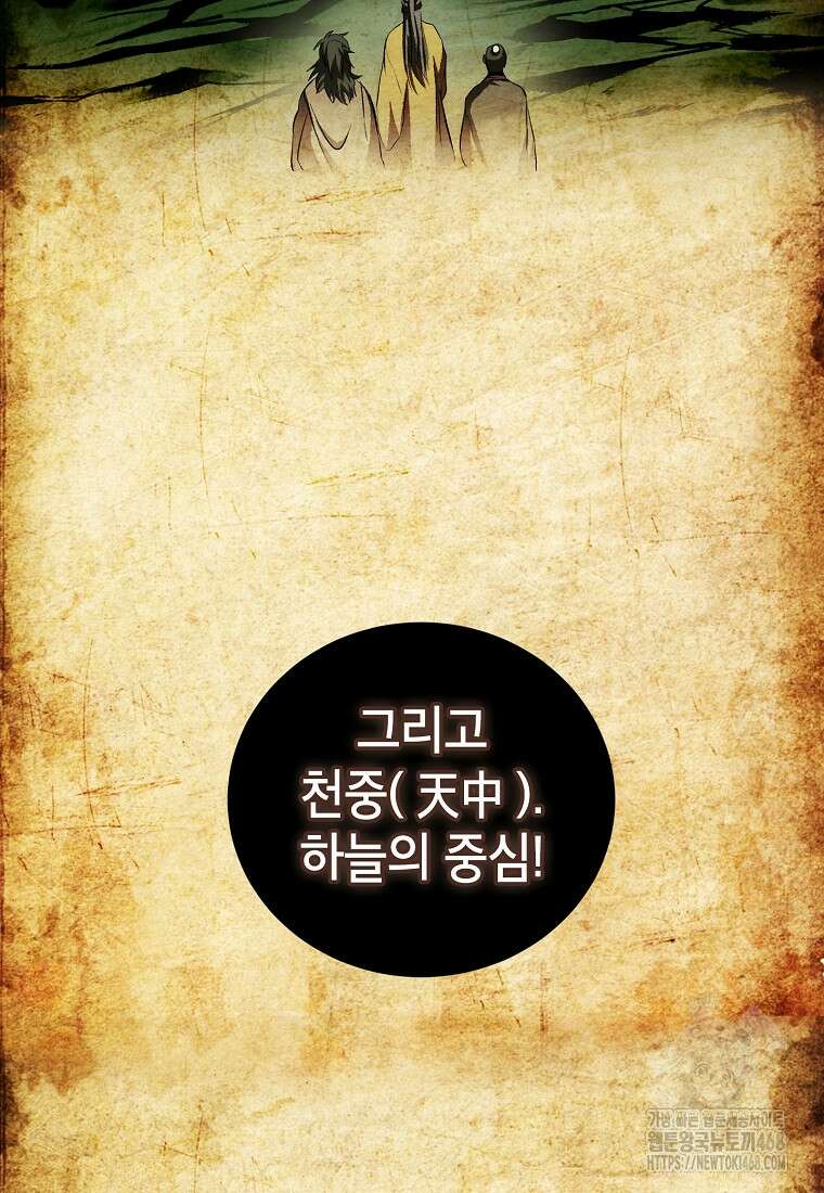 무당기협 139화 10