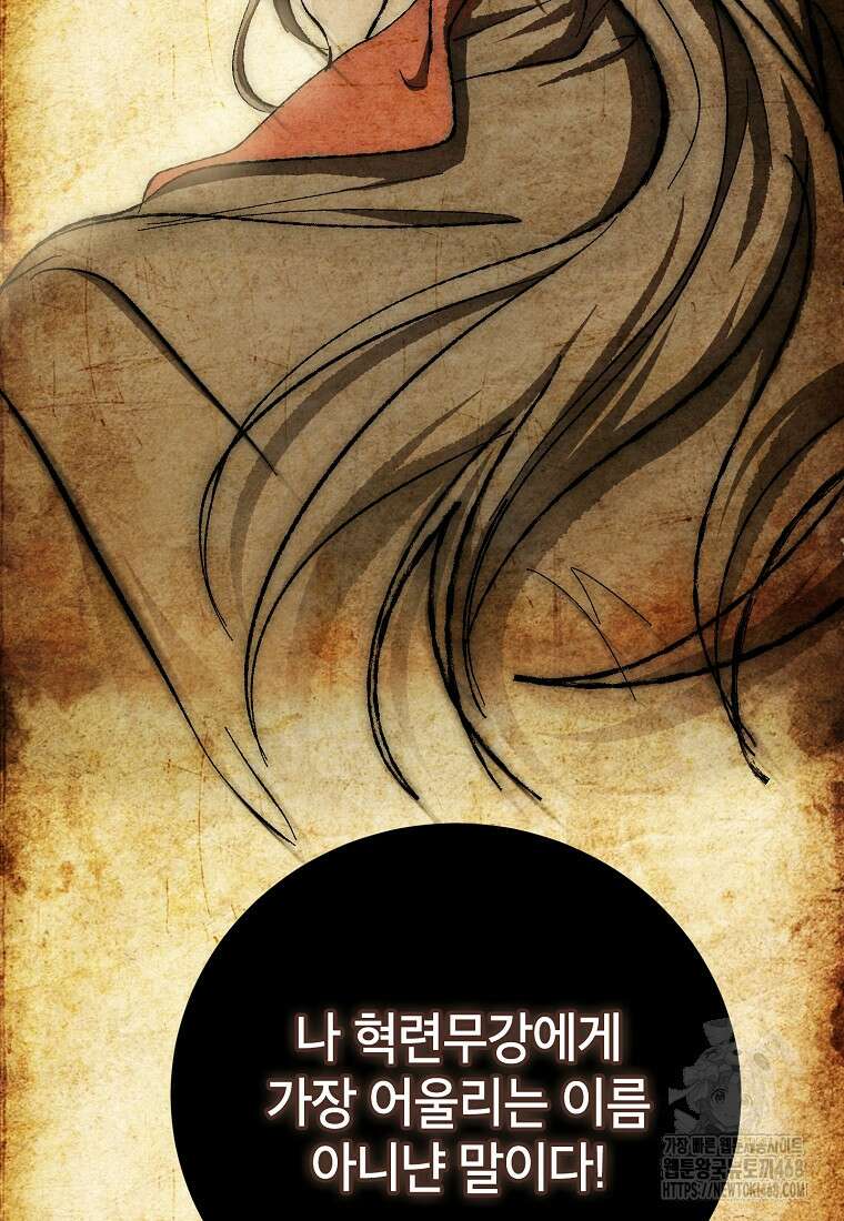 무당기협 139화 12