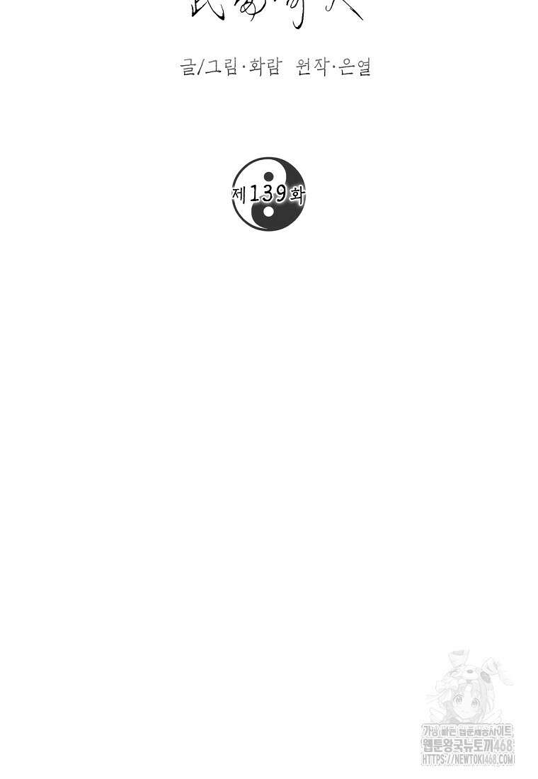 무당기협 139화 22