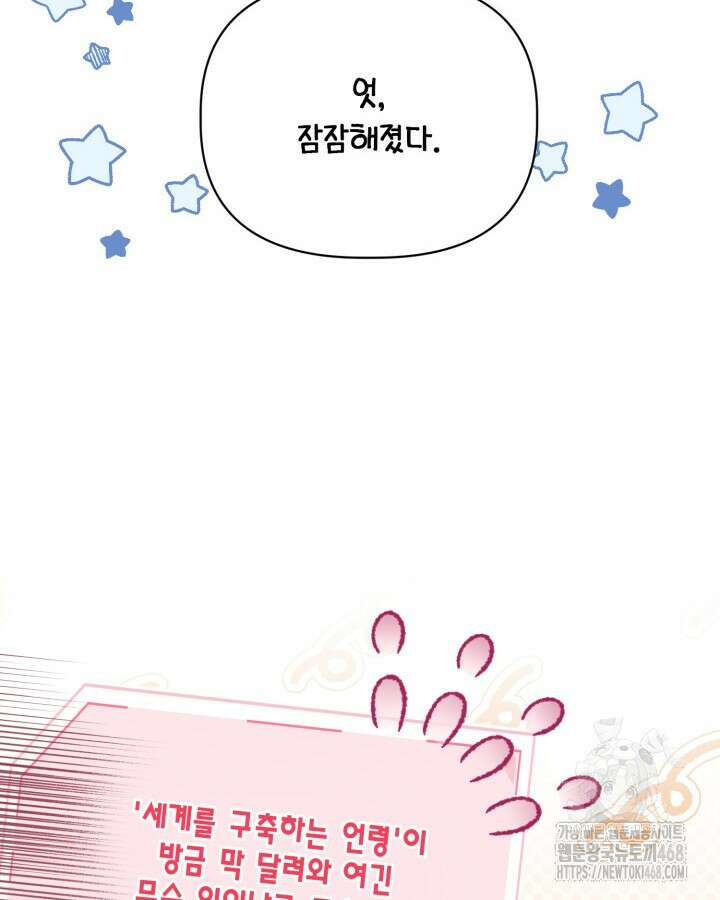 빙의자를 위한 특혜 100화 8
