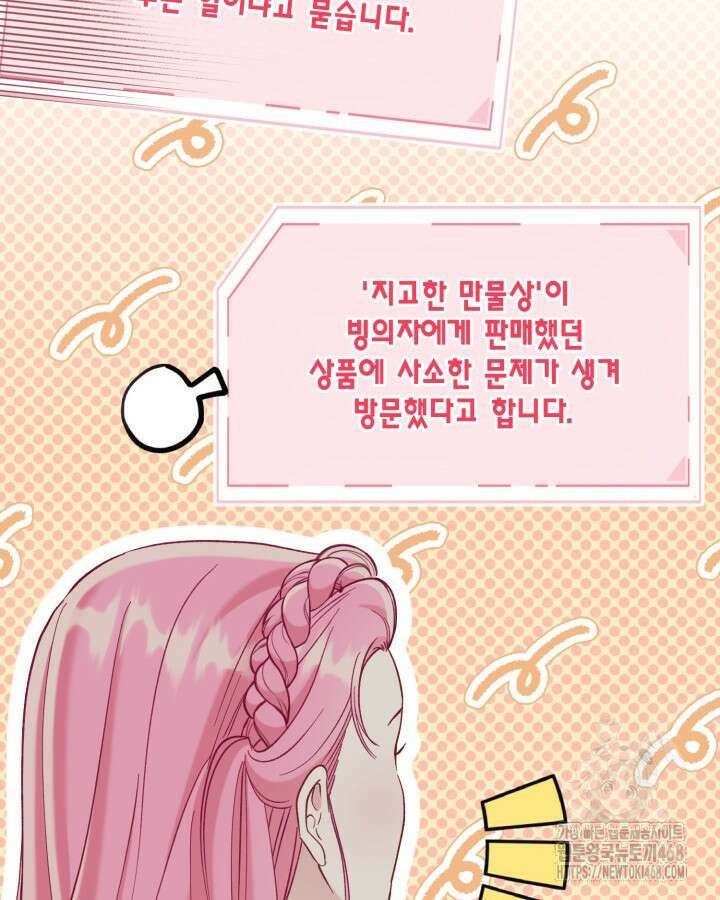 빙의자를 위한 특혜 100화 9