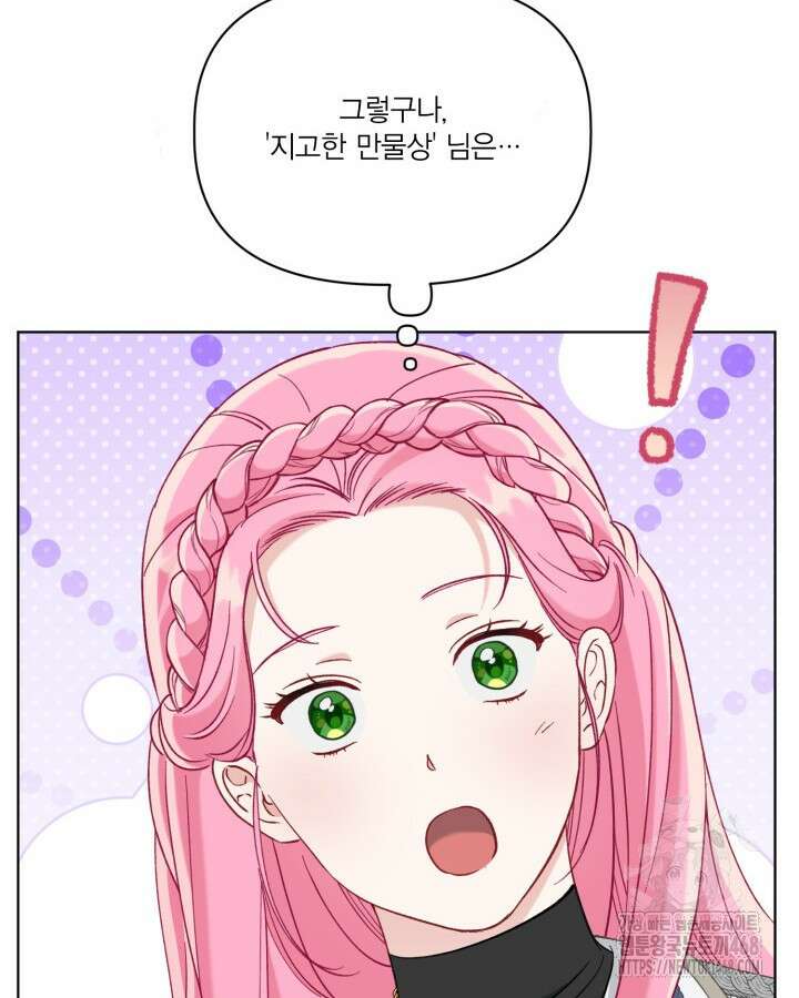 빙의자를 위한 특혜 100화 11