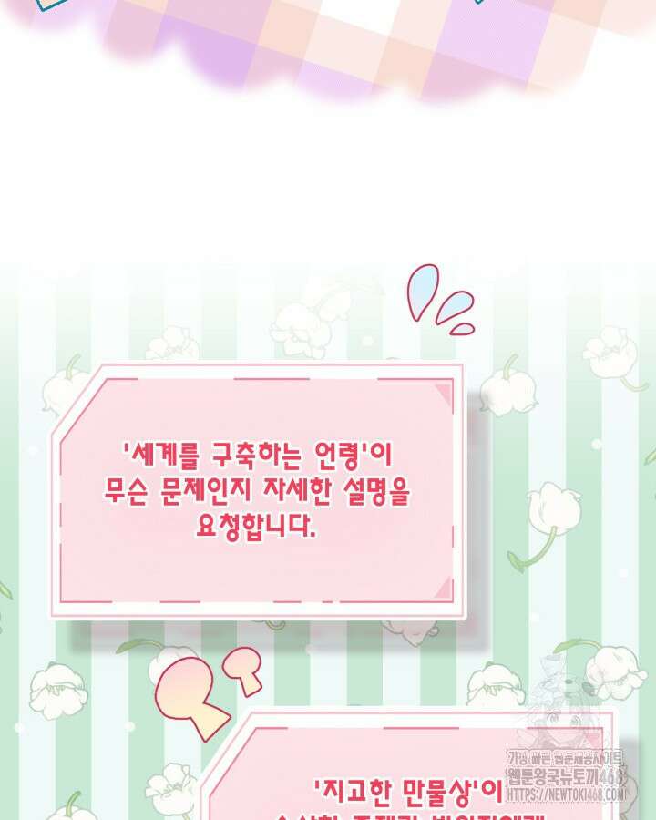 빙의자를 위한 특혜 100화 14