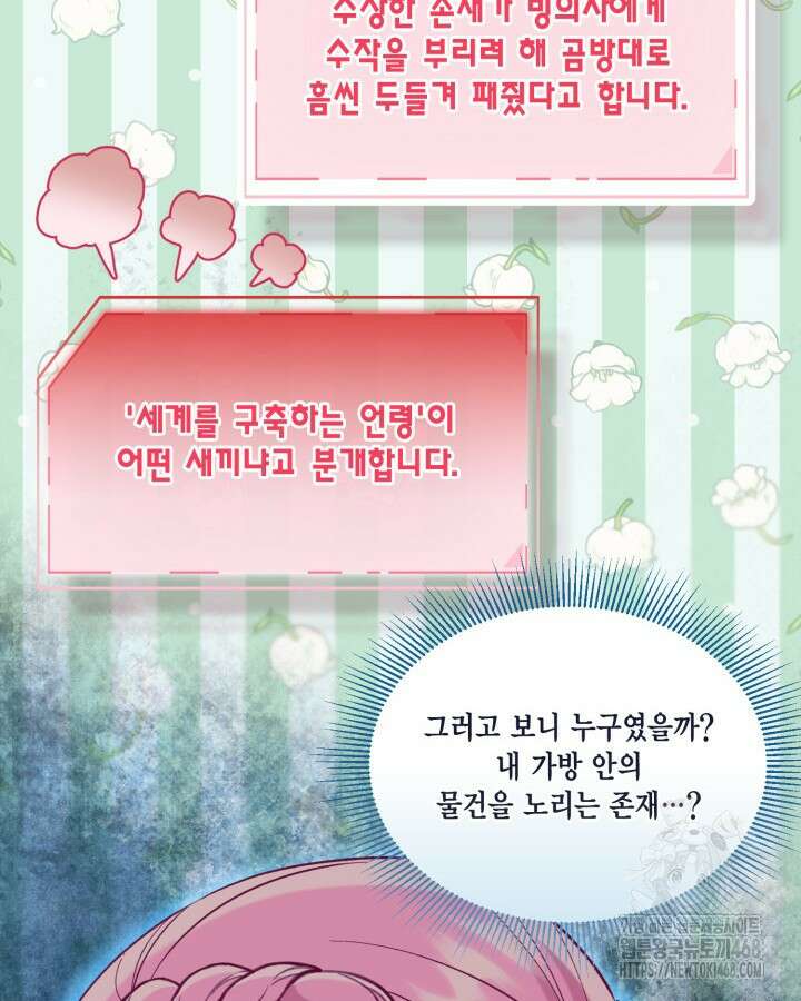 빙의자를 위한 특혜 100화 15