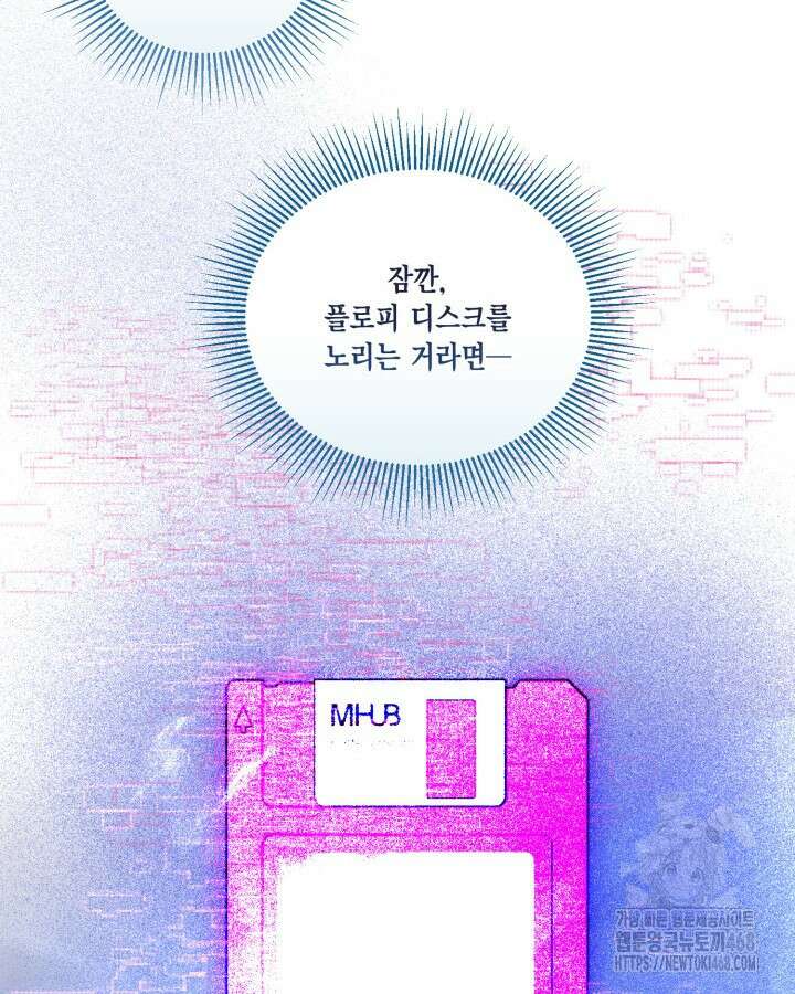 빙의자를 위한 특혜 100화 17