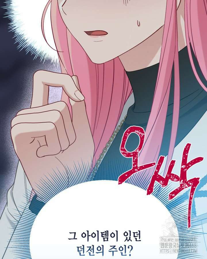 빙의자를 위한 특혜 100화 21
