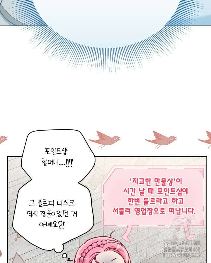 빙의자를 위한 특혜 100화 22