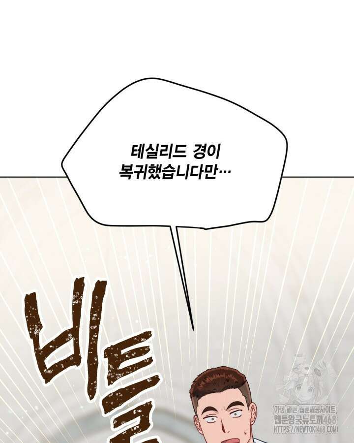 빙의자를 위한 특혜 100화 25