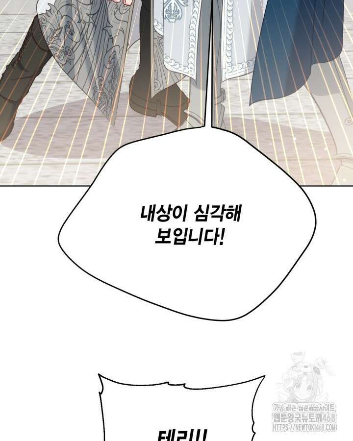 빙의자를 위한 특혜 100화 27