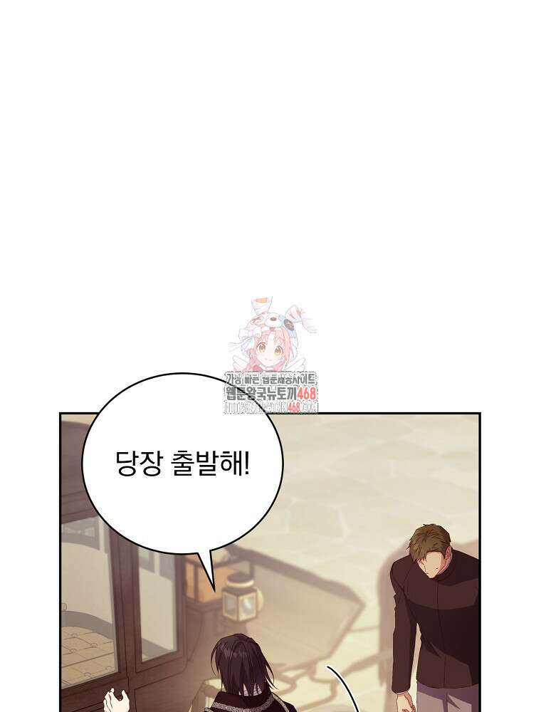 저는 모르는 일이니 헤어질까요, 폐하? 40화 1