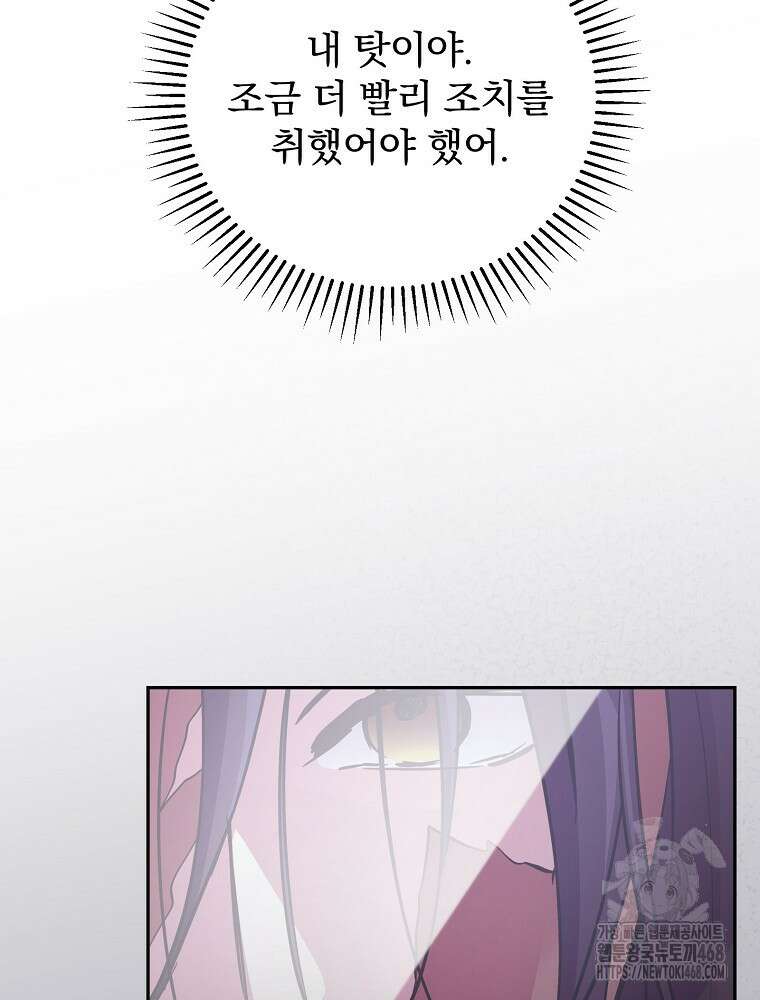 저는 모르는 일이니 헤어질까요, 폐하? 40화 4