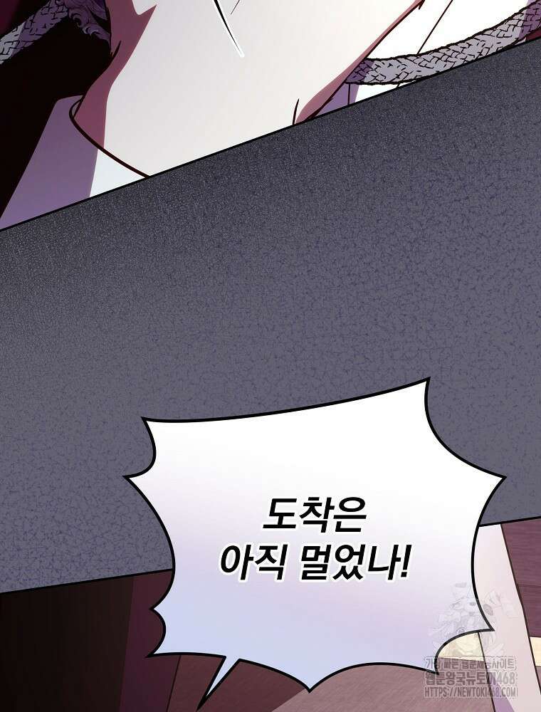 저는 모르는 일이니 헤어질까요, 폐하? 40화 7