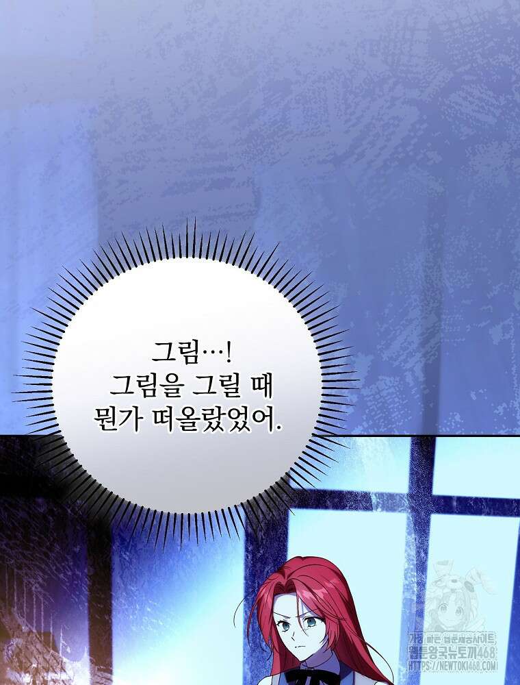 저는 모르는 일이니 헤어질까요, 폐하? 40화 13