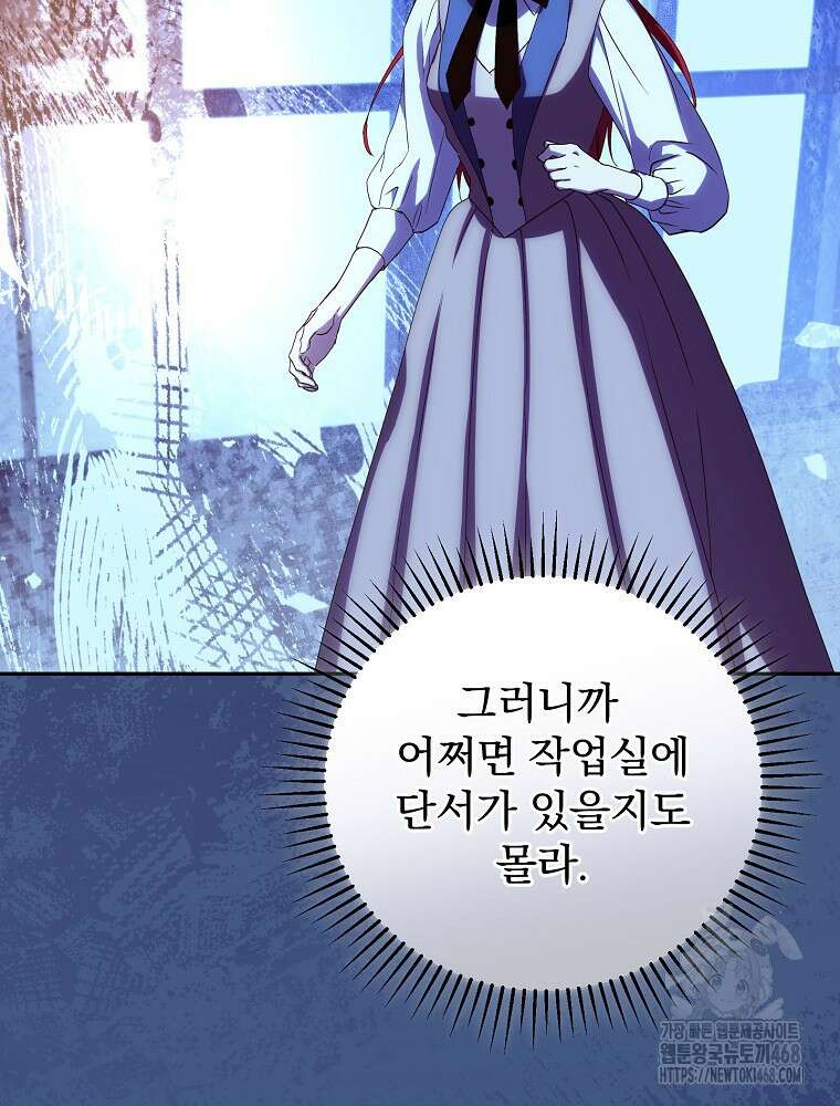 저는 모르는 일이니 헤어질까요, 폐하? 40화 14