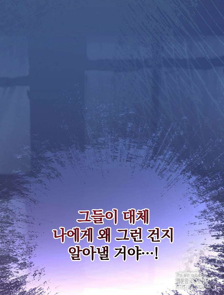 저는 모르는 일이니 헤어질까요, 폐하? 40화 15