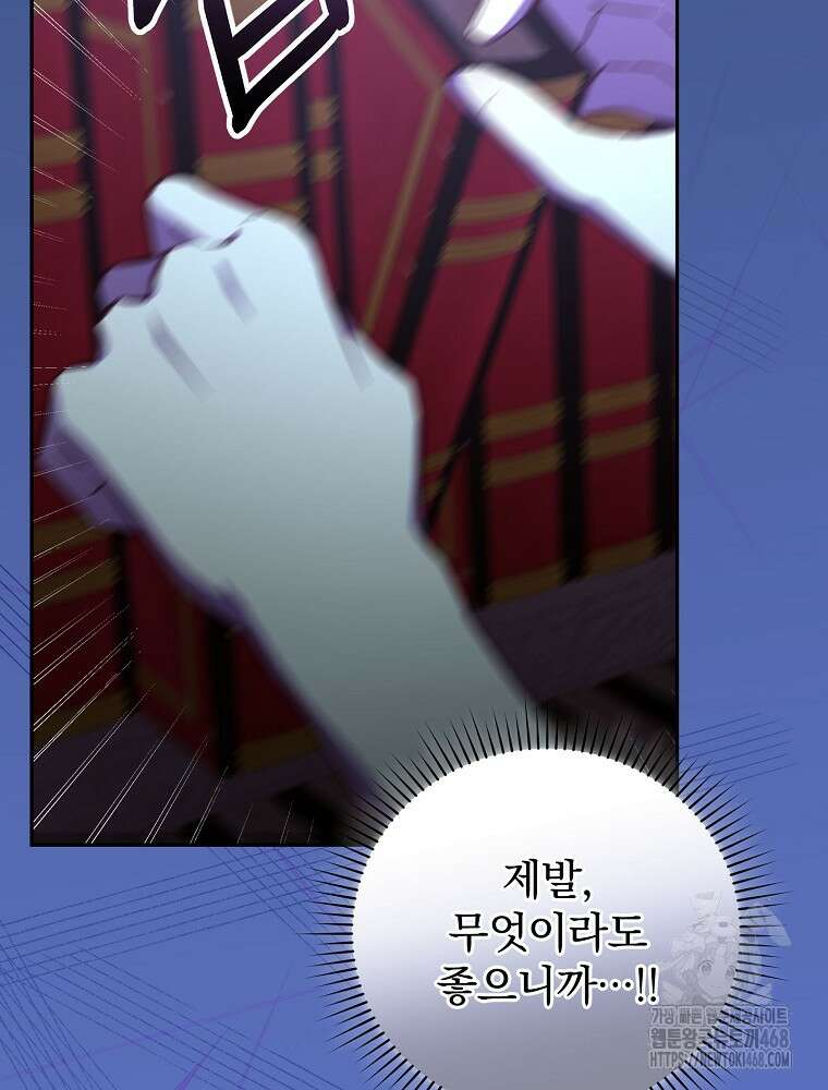 저는 모르는 일이니 헤어질까요, 폐하? 40화 18