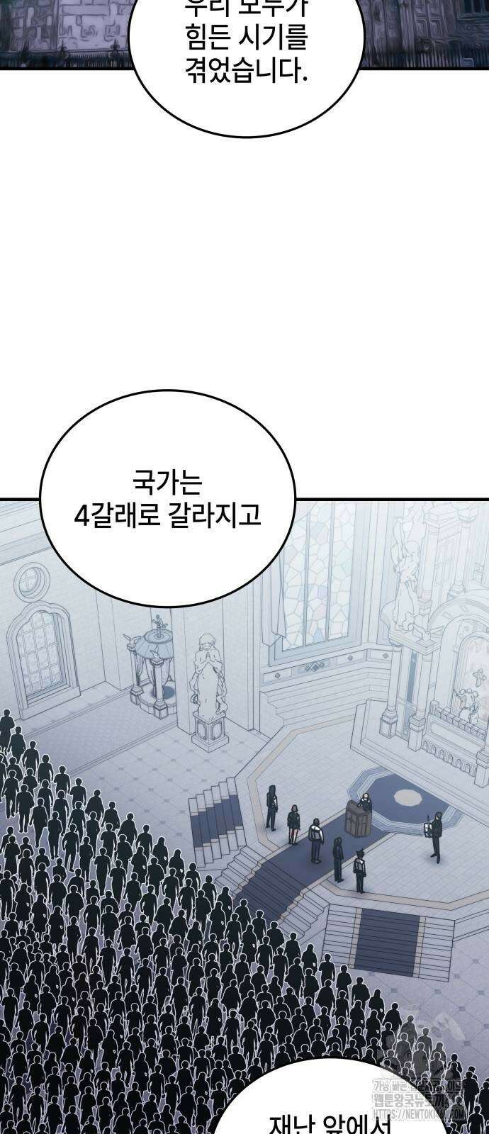 초월자 학원의 수강생이 되었다 146화 2