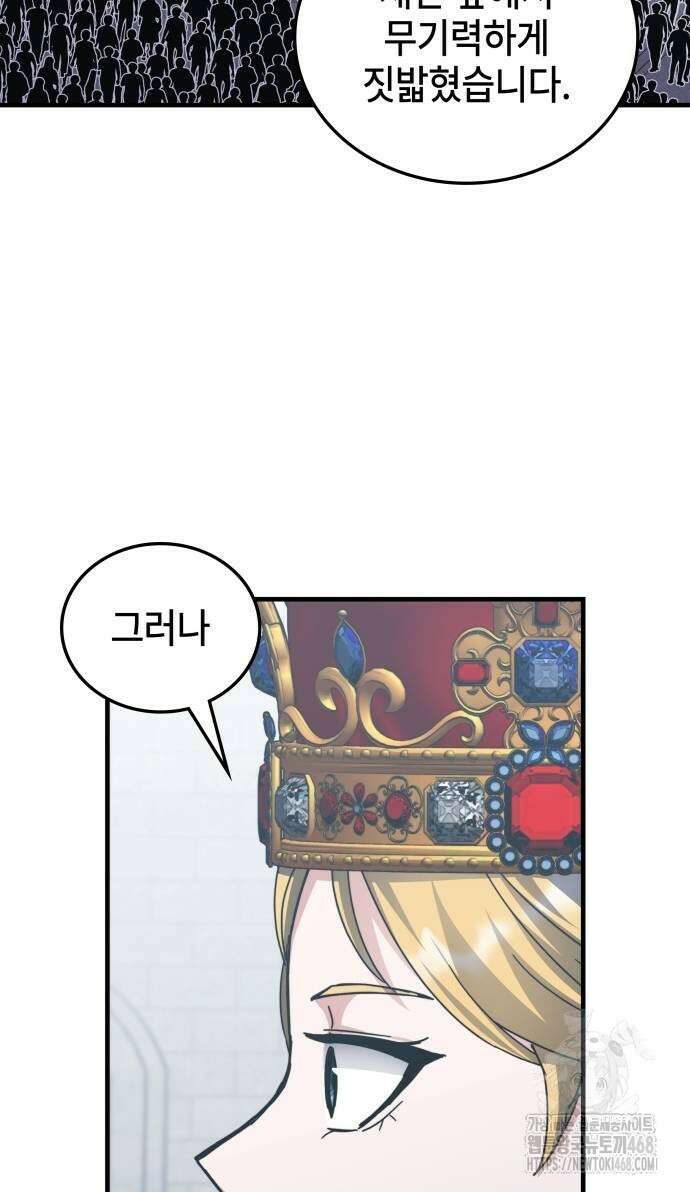 초월자 학원의 수강생이 되었다 146화 3