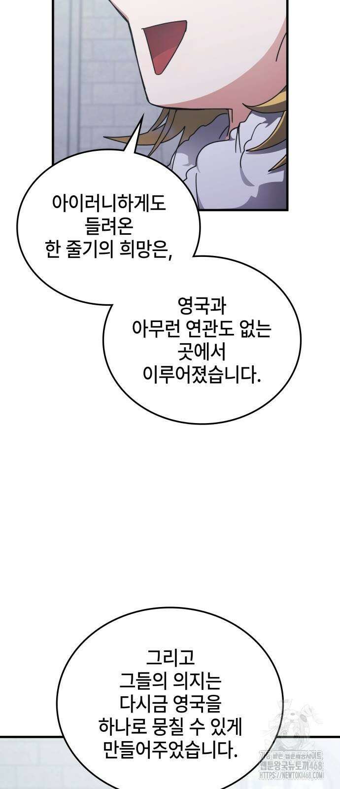 초월자 학원의 수강생이 되었다 146화 4