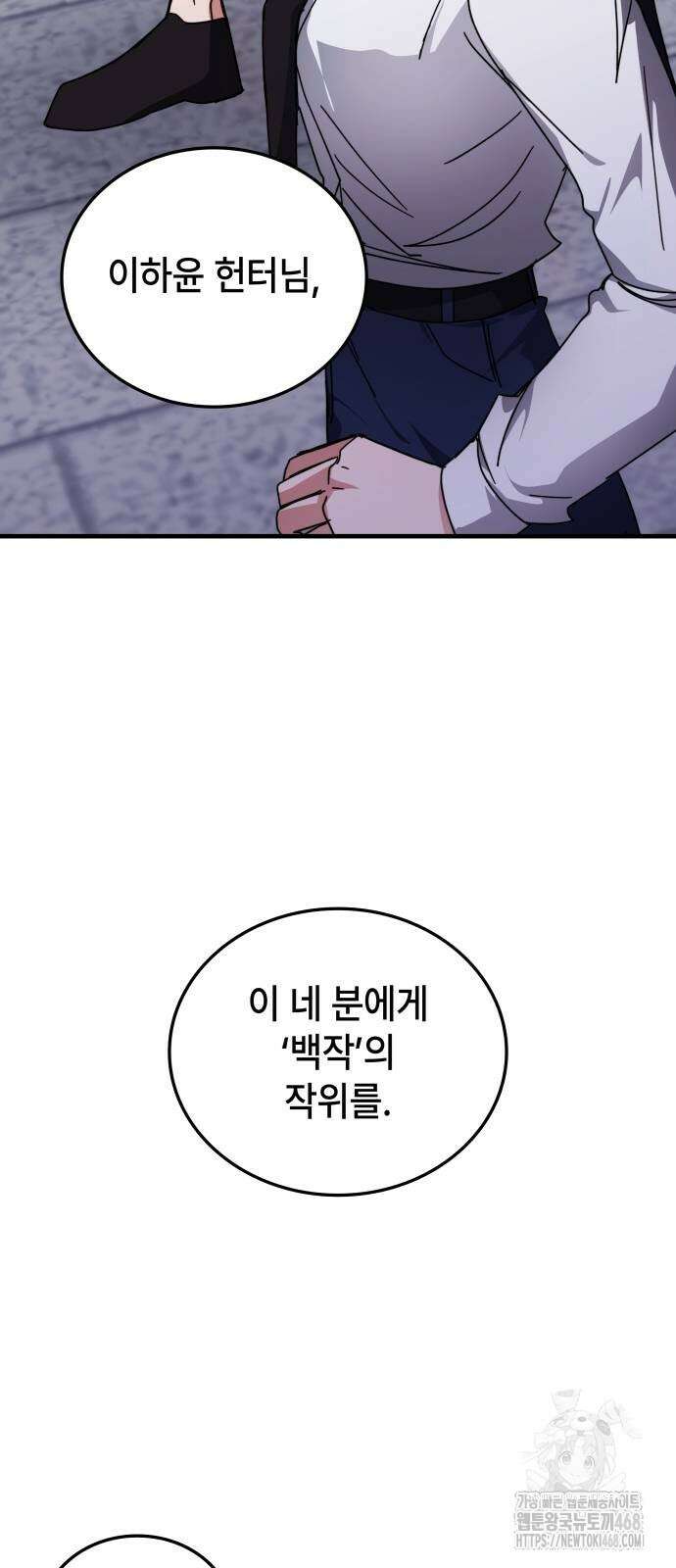 초월자 학원의 수강생이 되었다 146화 10
