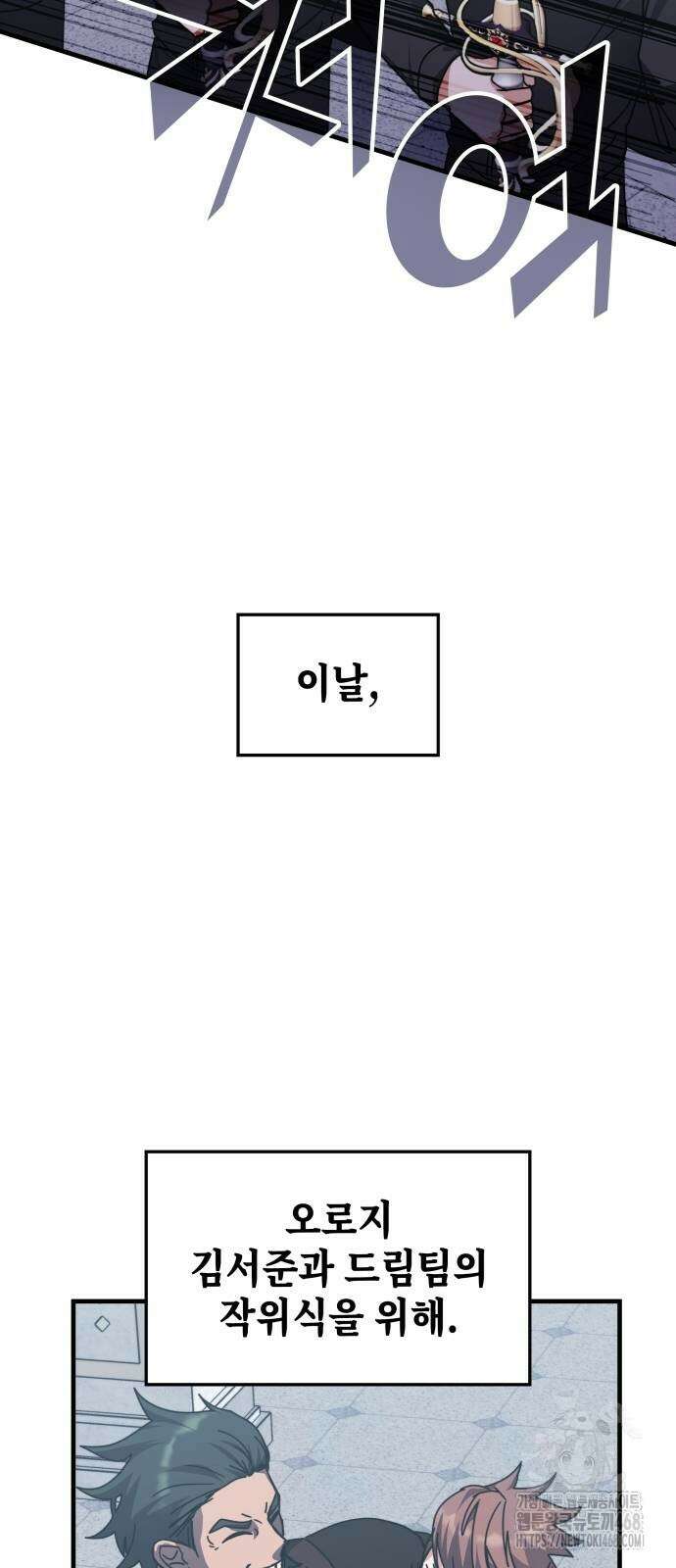 초월자 학원의 수강생이 되었다 146화 14