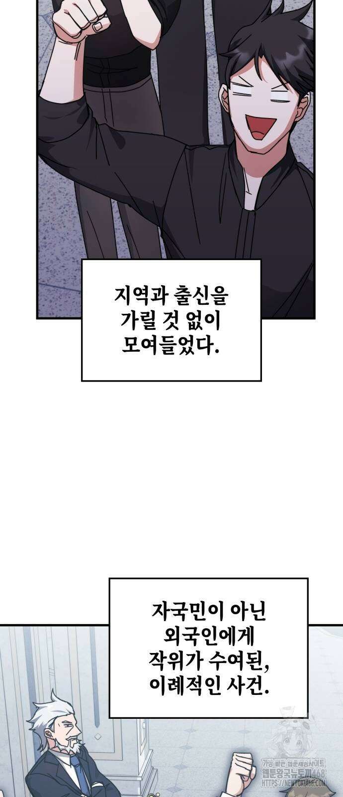 초월자 학원의 수강생이 되었다 146화 16