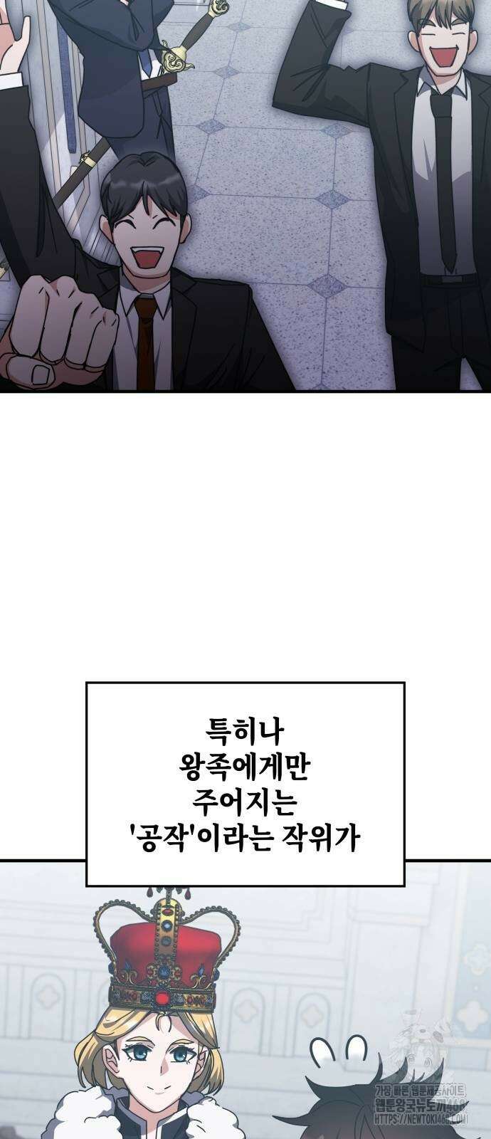 초월자 학원의 수강생이 되었다 146화 17