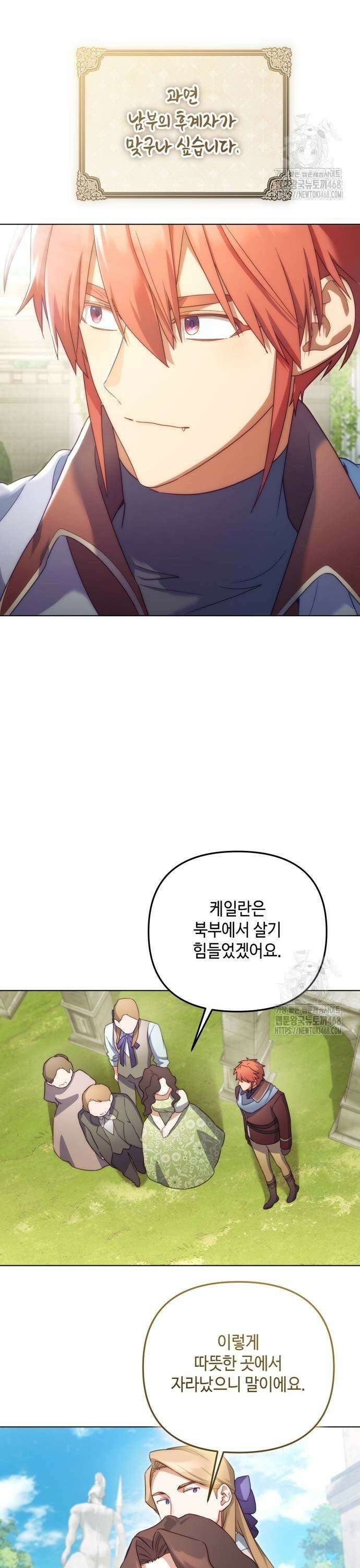 레벨 999 흑막 공녀가 되었다 55화 남부의 후계자(2) 3