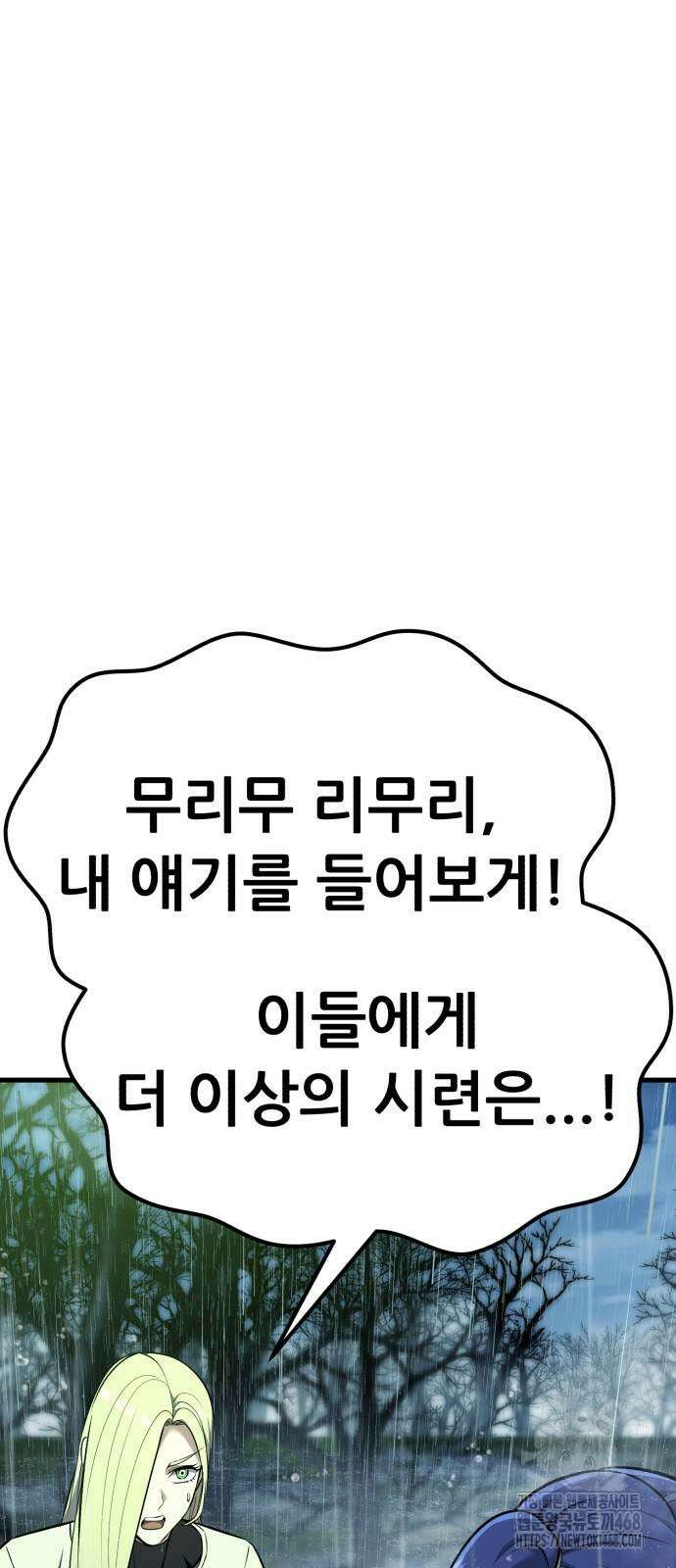 나혼자 어쩌구 25화 4