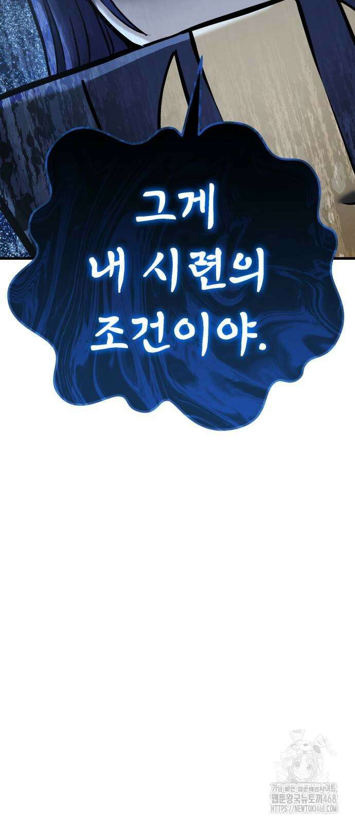 나혼자 어쩌구 25화 16