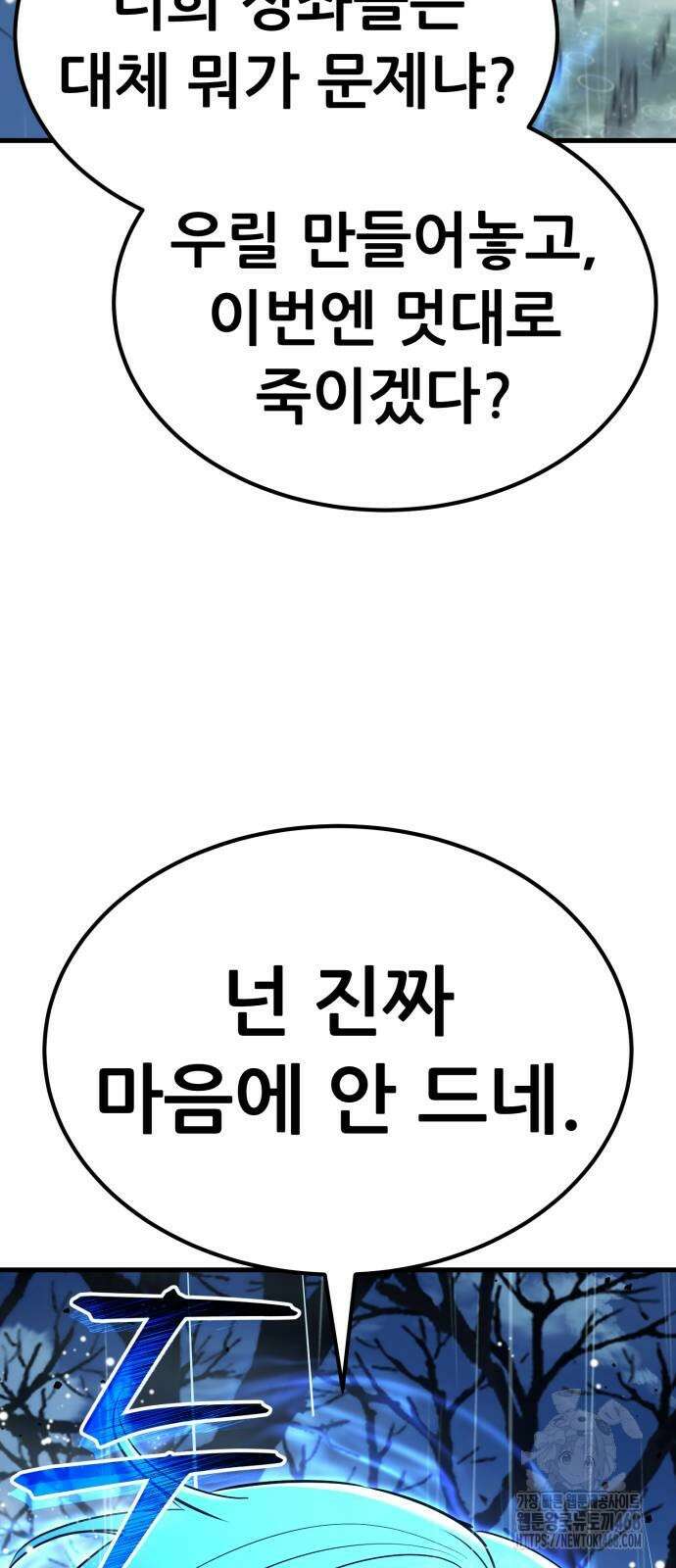 나혼자 어쩌구 25화 22