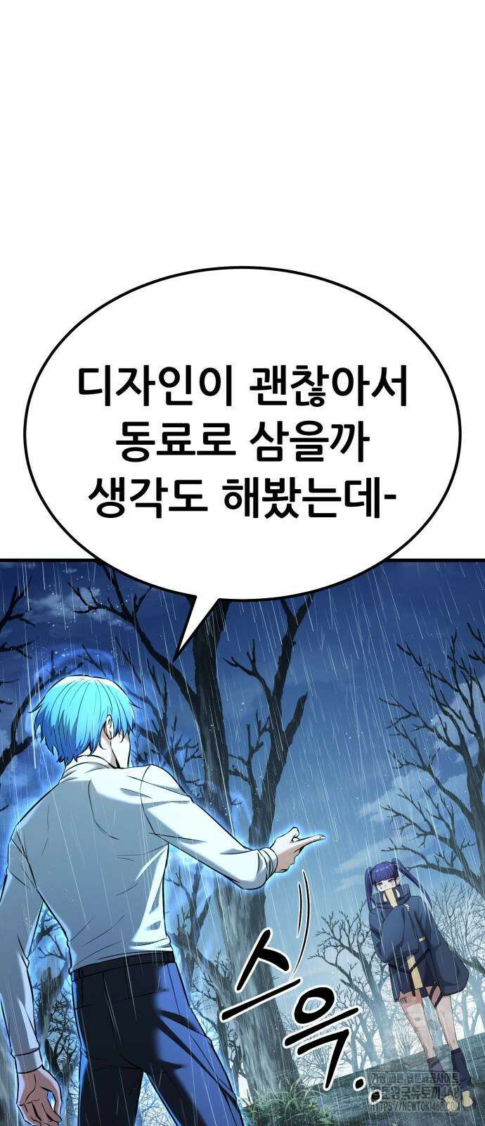나혼자 어쩌구 25화 24