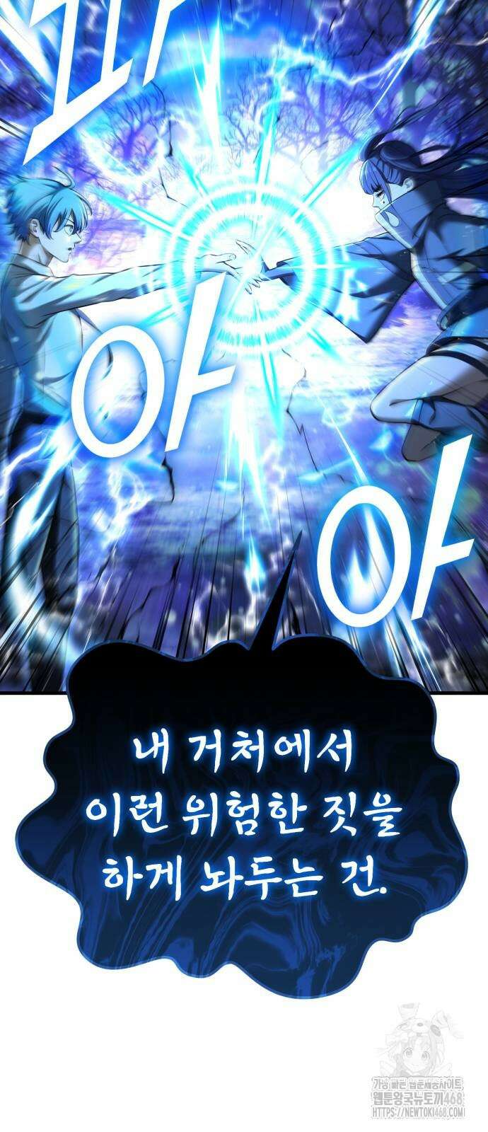나혼자 어쩌구 25화 29