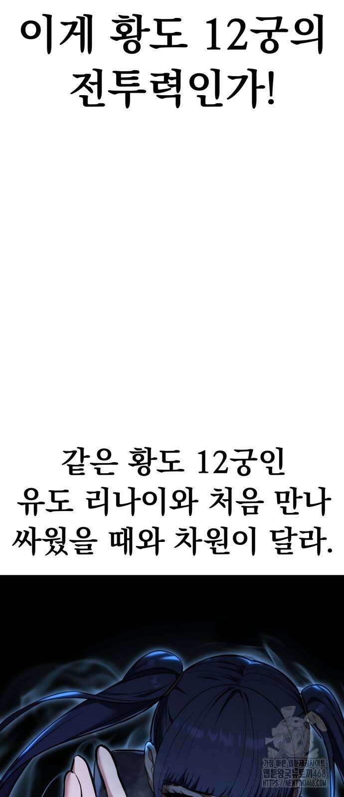 나혼자 어쩌구 25화 31