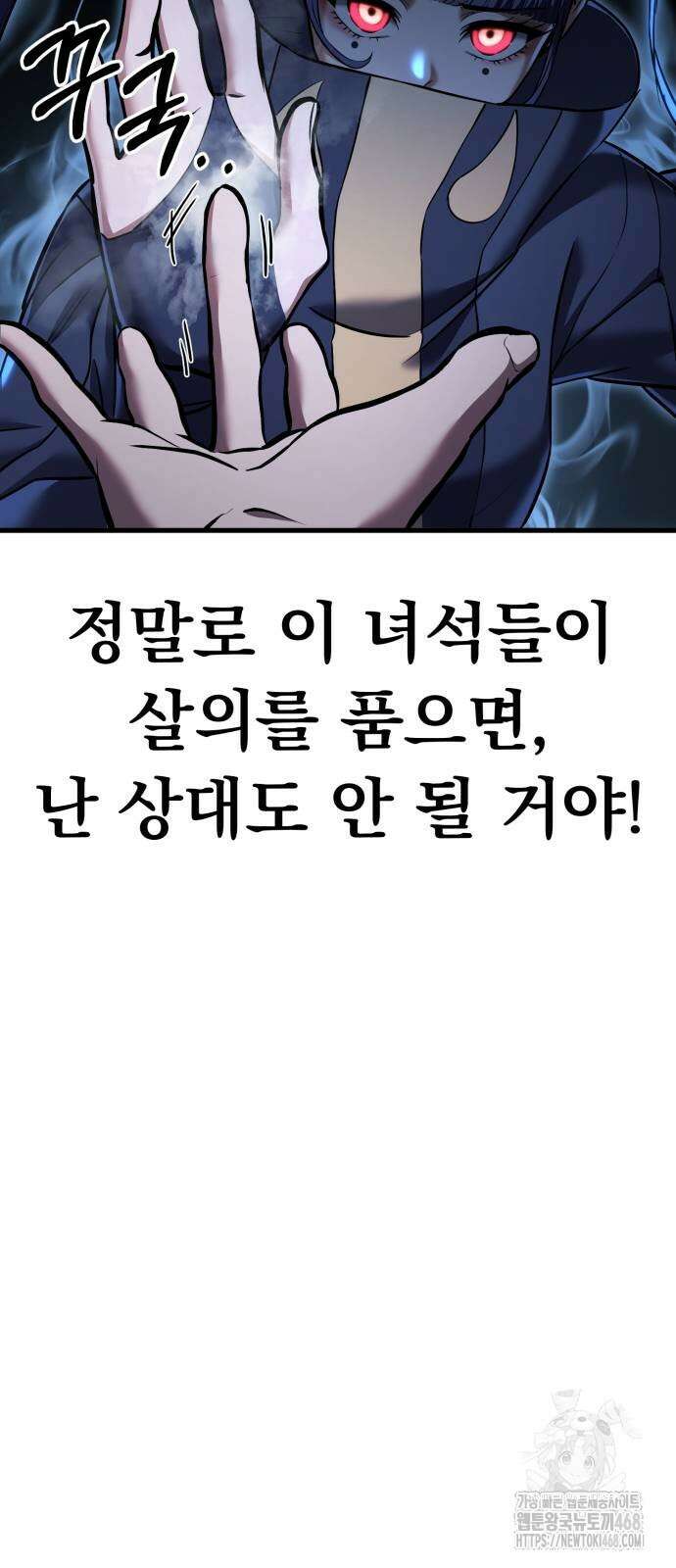 나혼자 어쩌구 25화 32